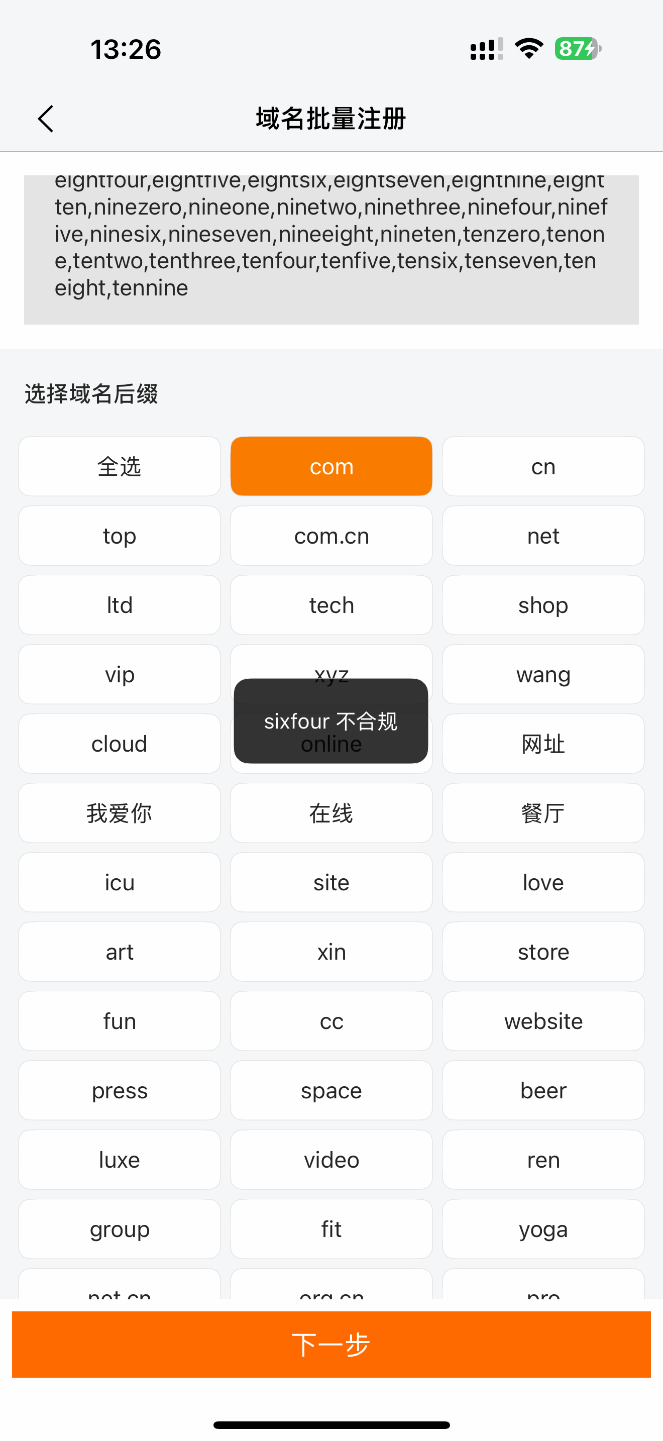 刚批量搜.com域名，提示域名不合规，没反应过来为毛违规，原来如此。。