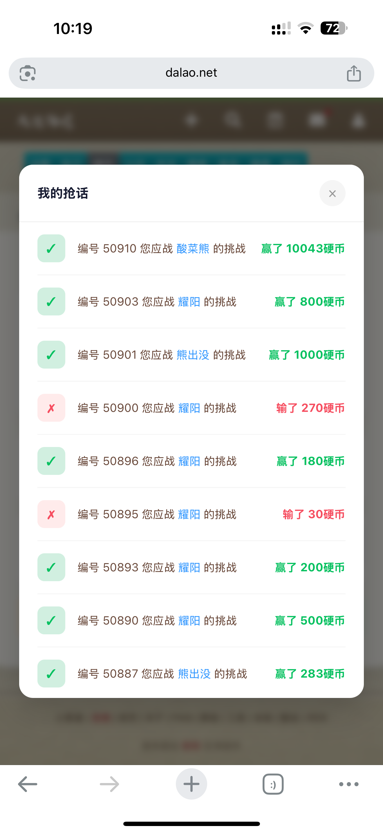 捷报，赢了目前最大数额大话 10000 币