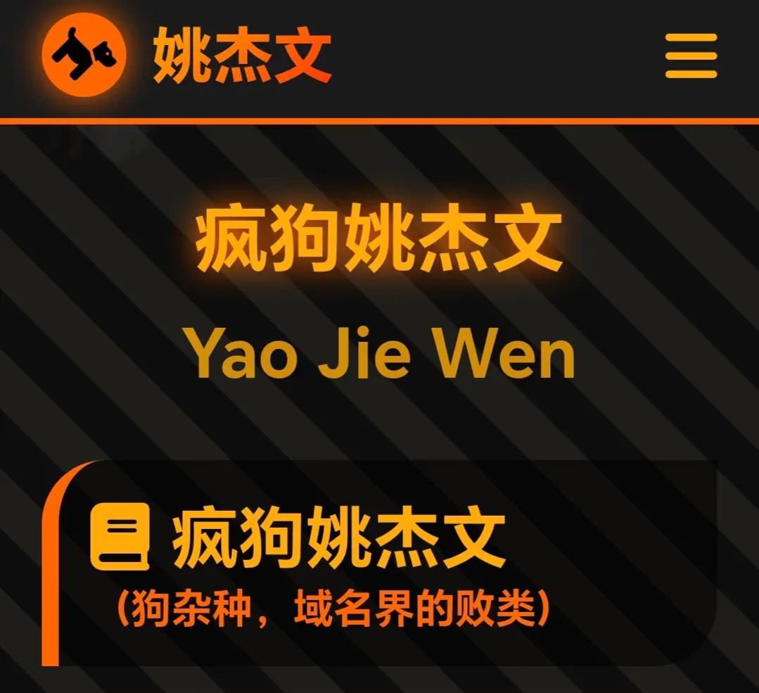 姚杰文重大更新了！