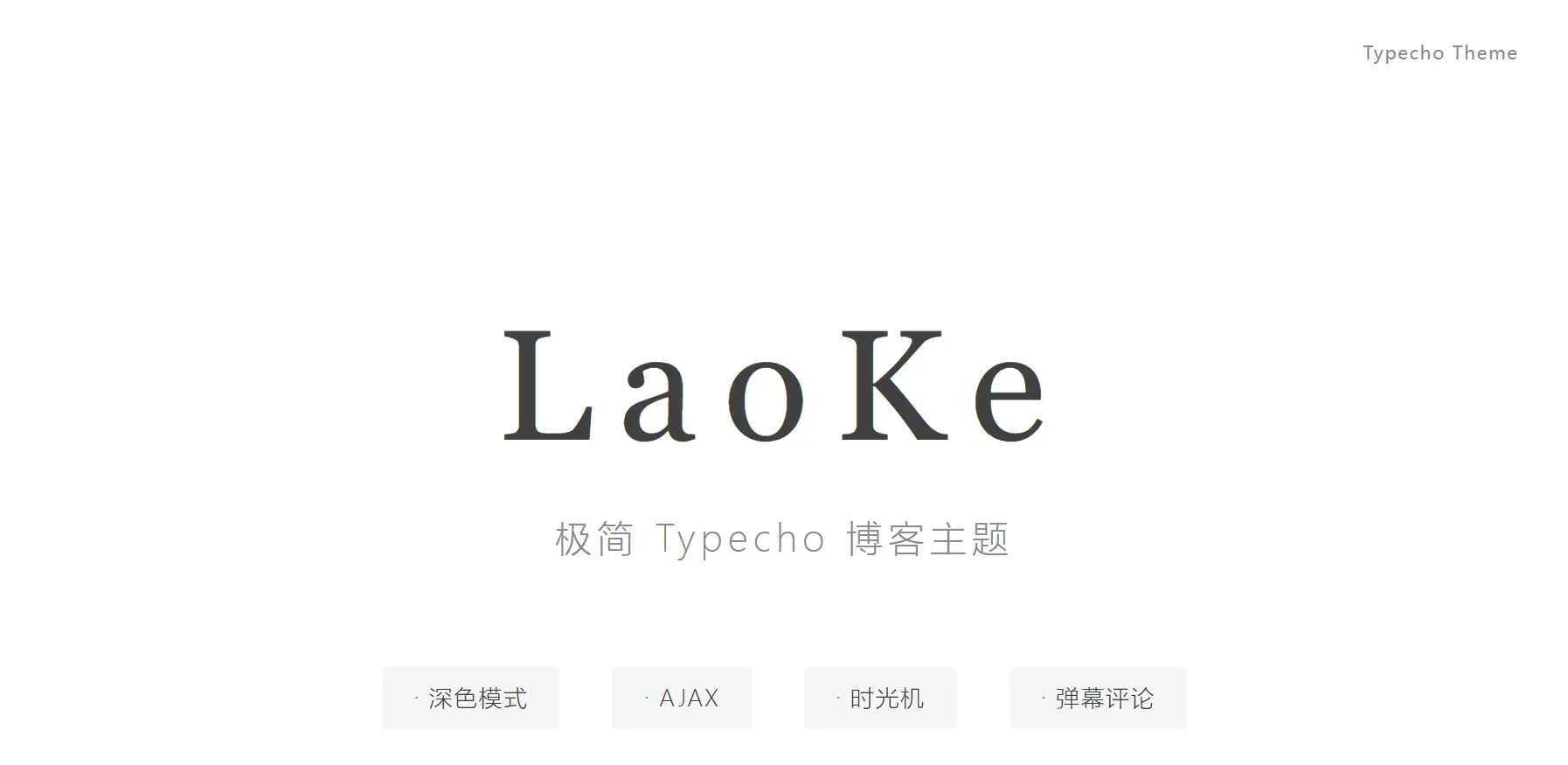 LaoKe主题已发布
