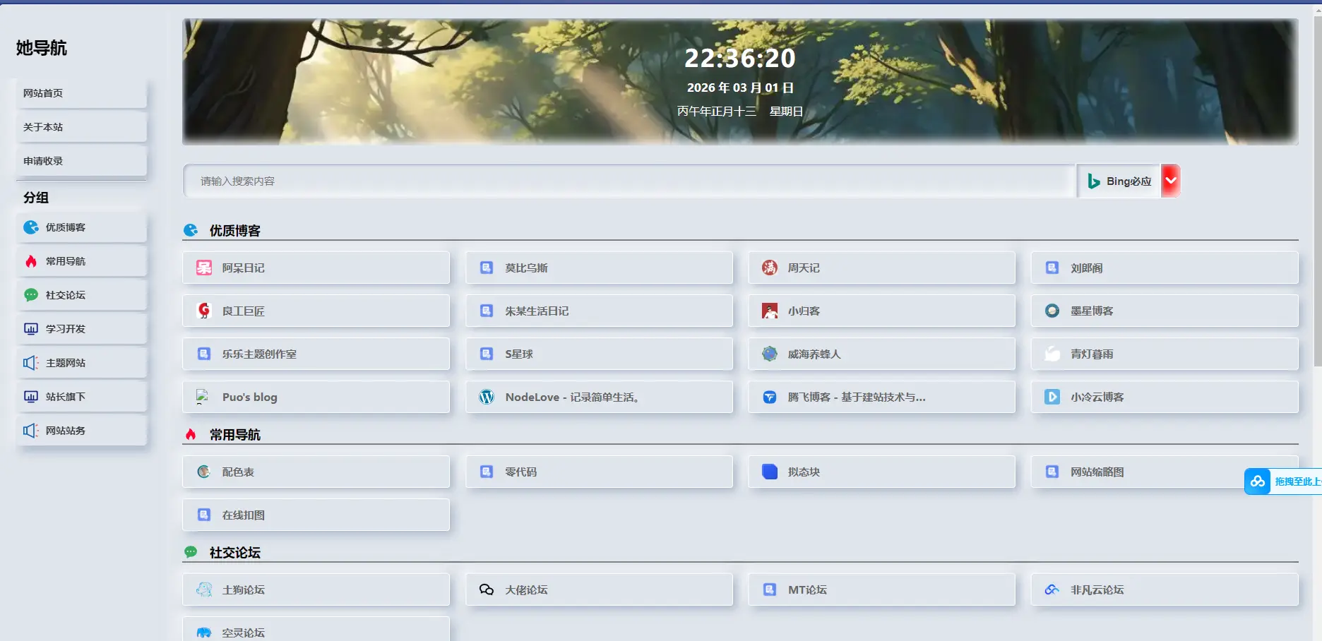 她导航已改版，原六零导航-美化的主题分享了
