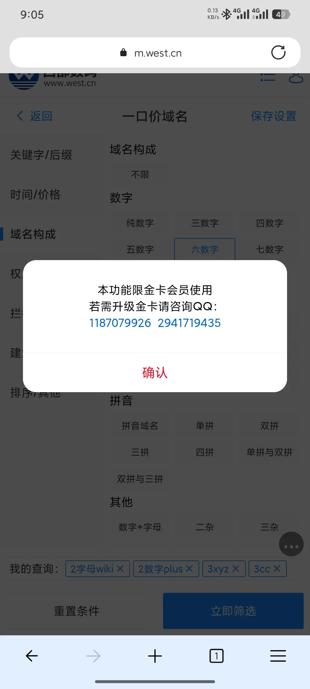 西部想钱想疯了吧？筛选一口价都得金牌会员