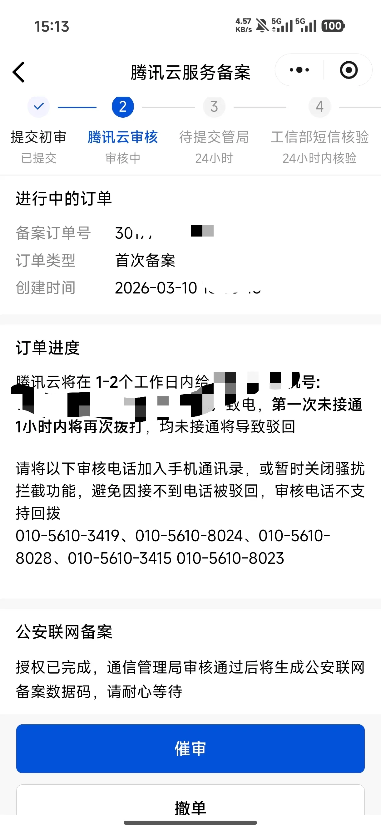 给我的米备个案