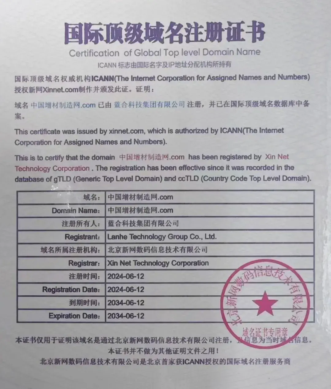 蓝合科技集团太逗了，注册域名当荣誉证书