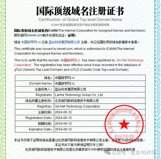 蓝合科技集团太逗了，注册域名当荣誉证书