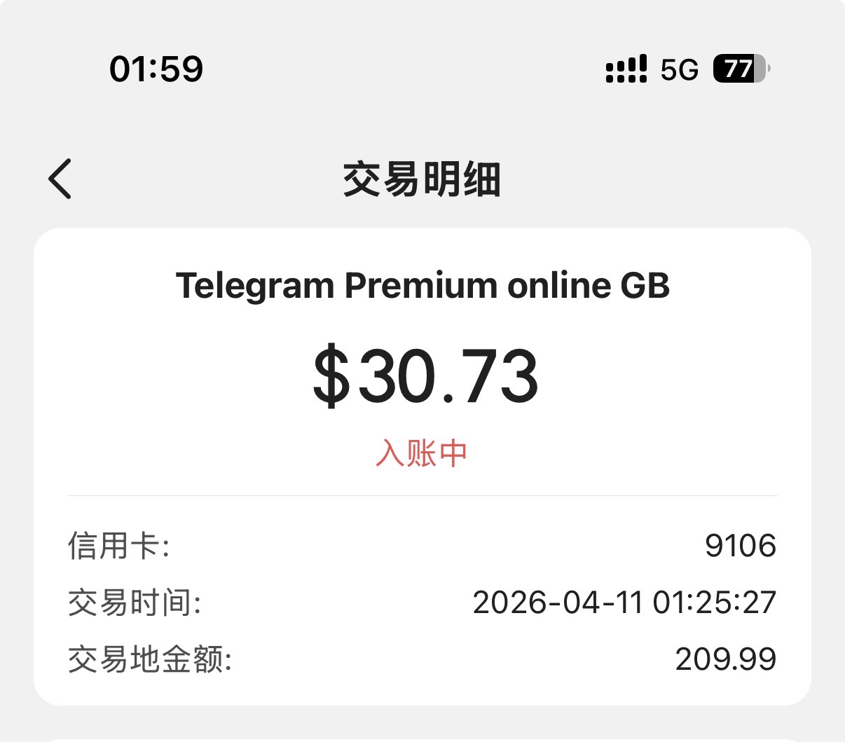 草，忘记取消续费了