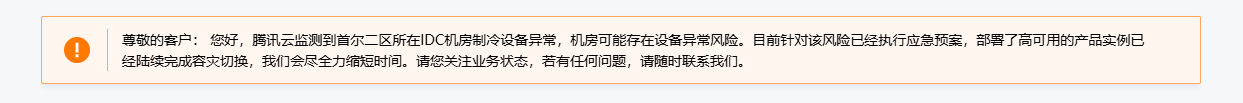 TMD，腾讯大厂居然能有服务器机房异常的问题