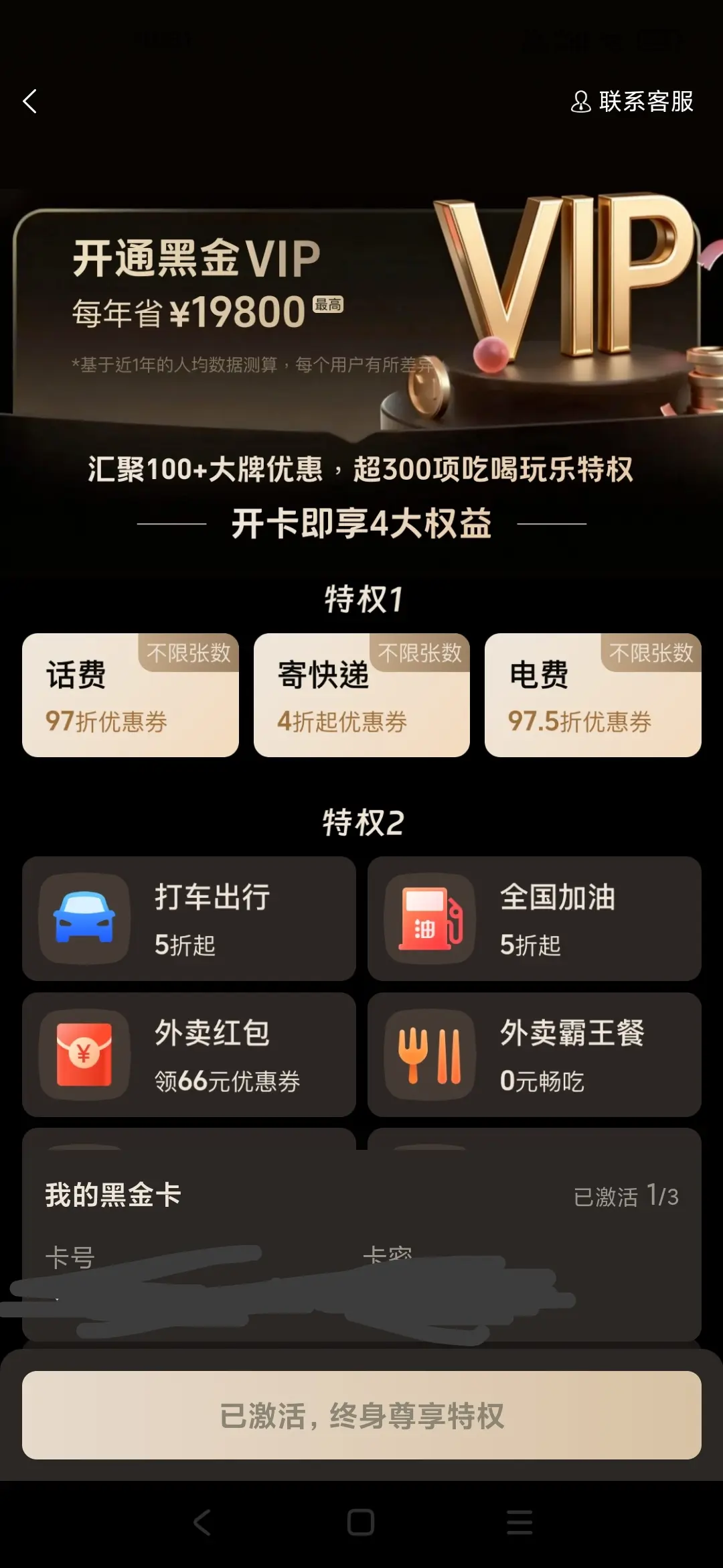 高级vip   这个怎么说，靠谱不，帮忙参考一下