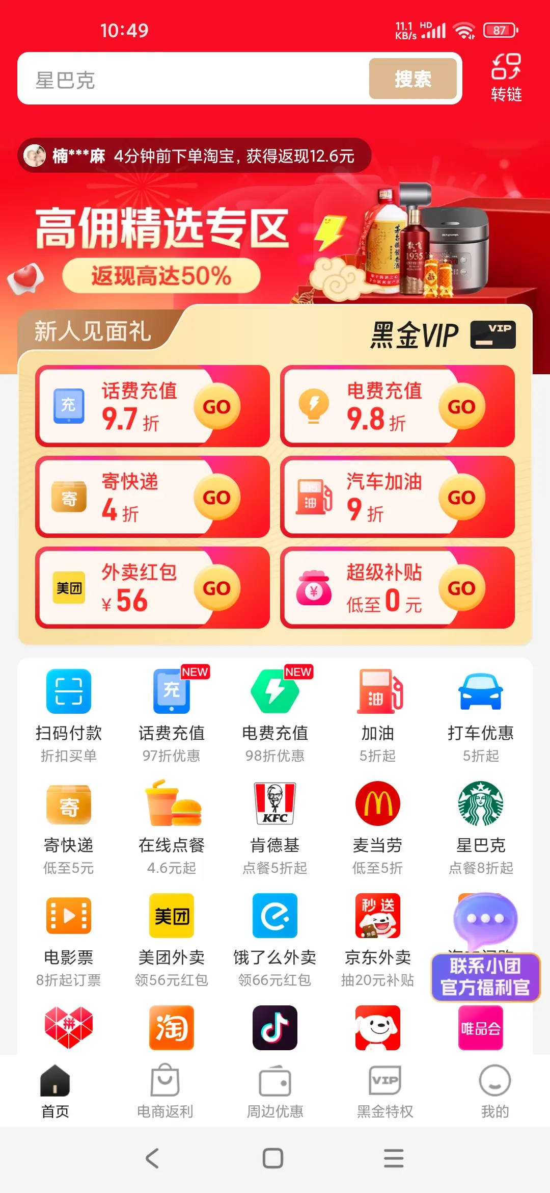 高级vip   这个怎么说，靠谱不，帮忙参考一下