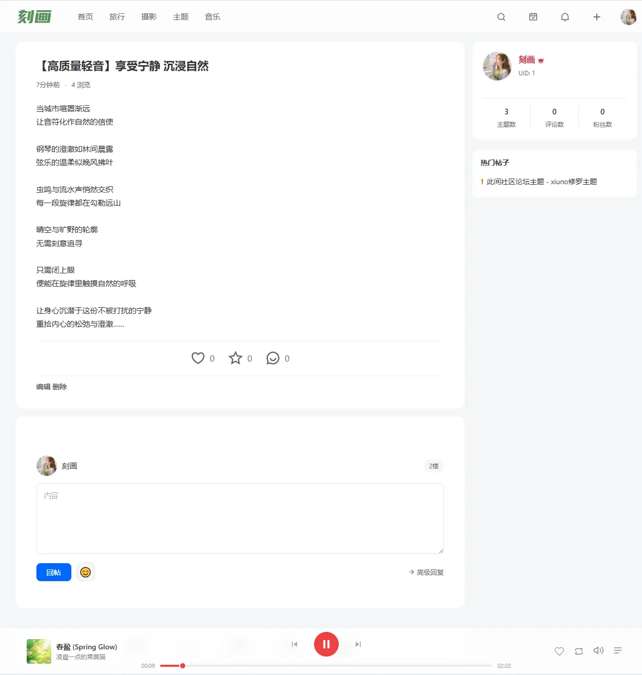 【重大更新】设计了一款非常好看的xiuno修罗论坛主题-此间社区论坛主题
