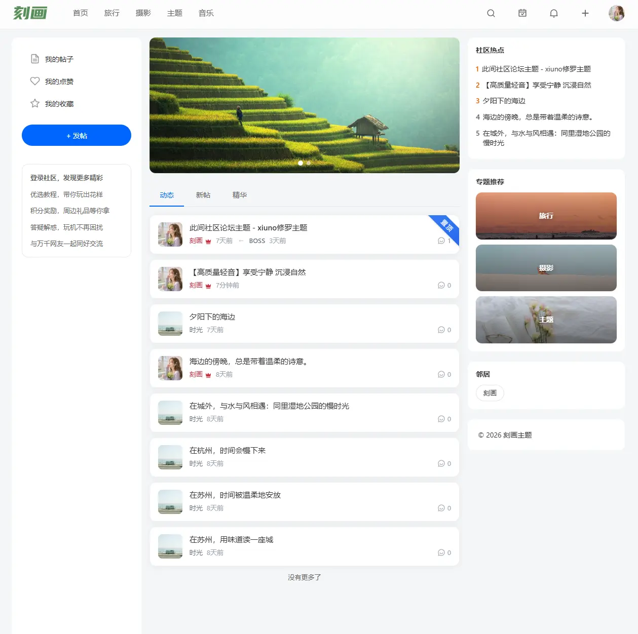 【重大更新】设计了一款非常好看的xiuno修罗论坛主题-此间社区论坛主题