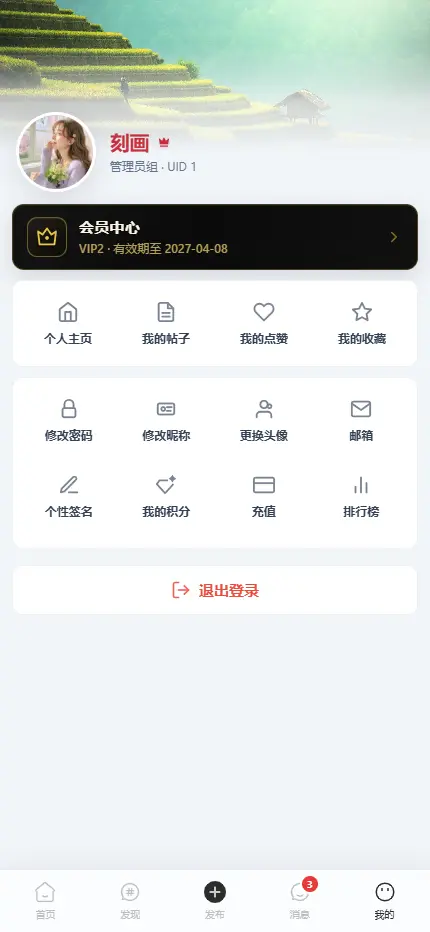 设计了一款简约的论坛主题-天涯社区-xiuno修罗论坛主题