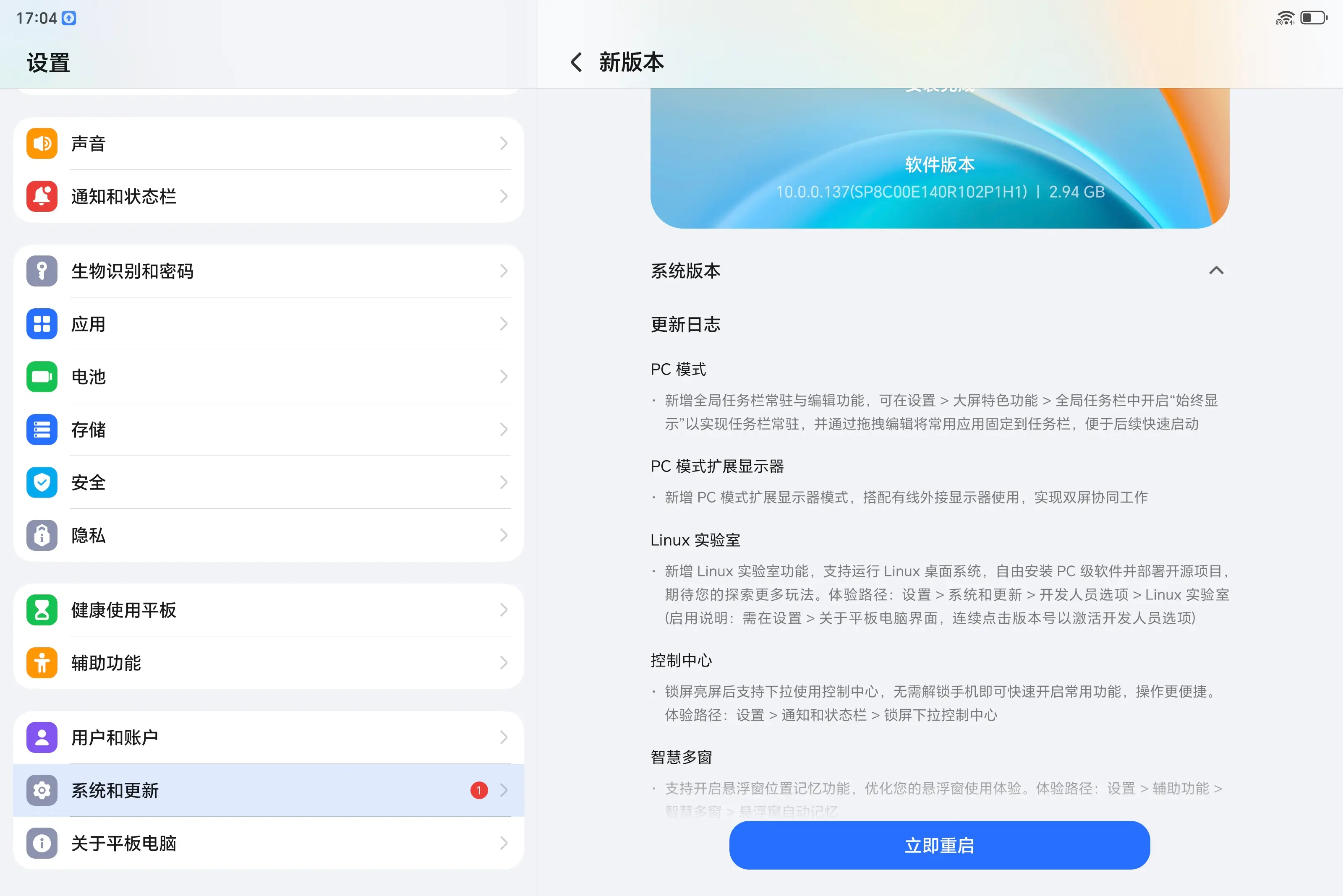荣耀 Magicpad 3 Pro 内置Linux