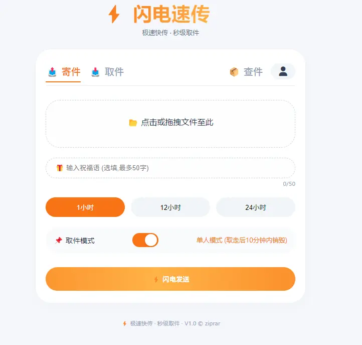 ai新作闪电速传 源码送给大家