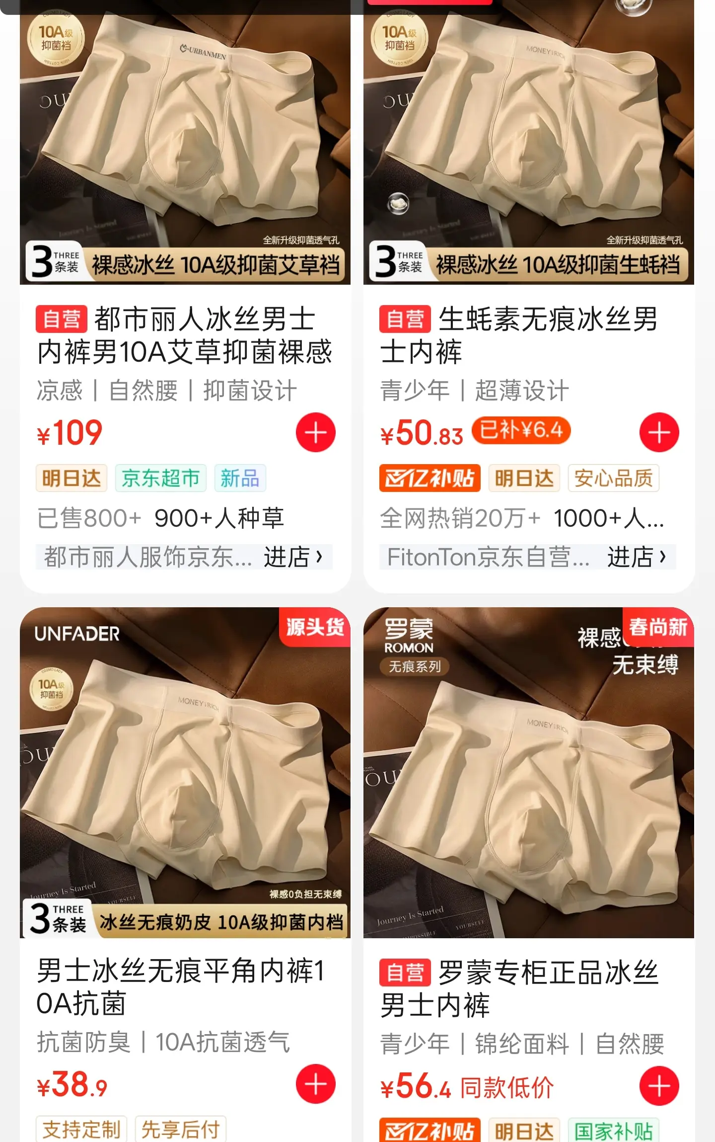 想买个内裤也是不容易