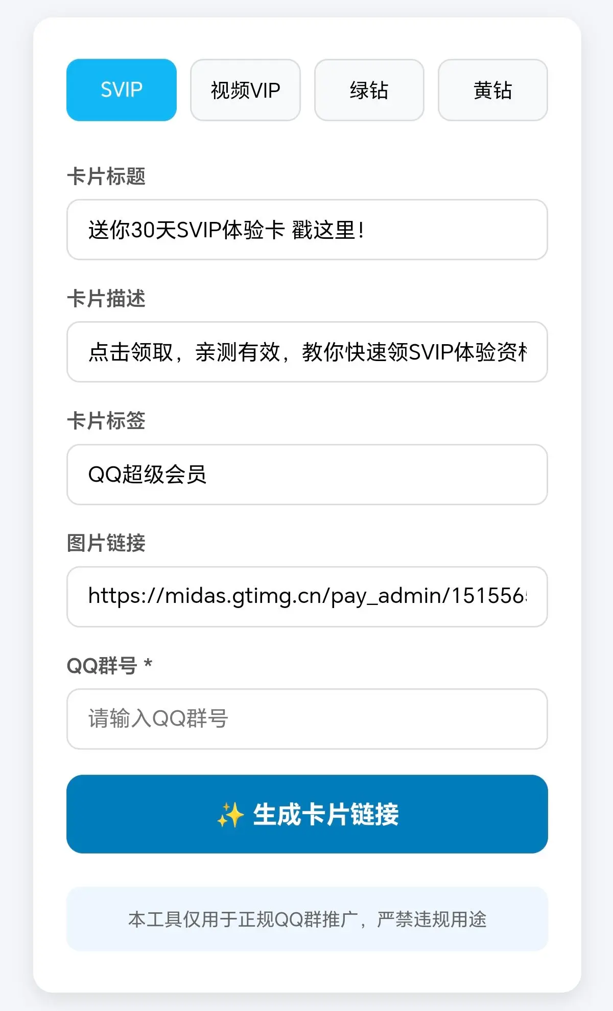 免费QQ群卡片生成推广工具 高效引流好帮手