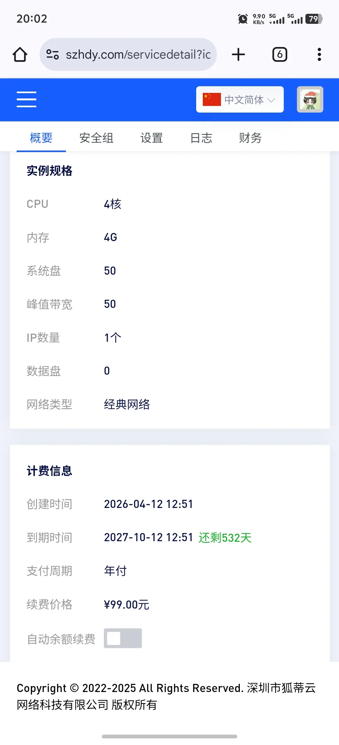 出一个狐蒂云樱花🐔