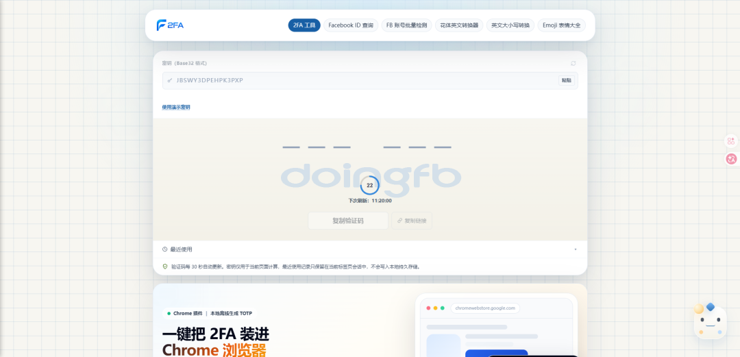 还在用手机收验证码？分享一个超好用的跨平台 2FA 工具：2FA.cx