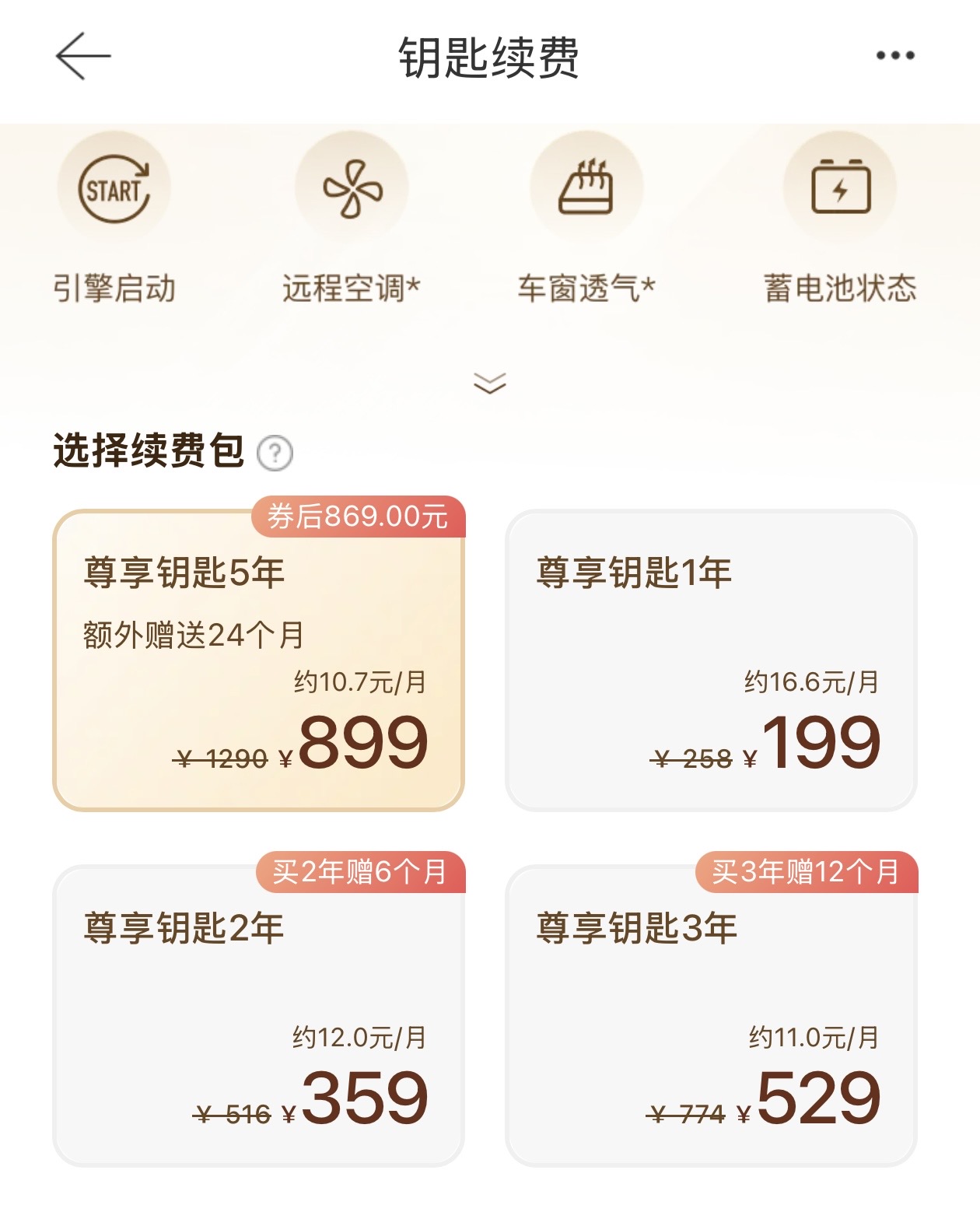 我次奥多花钱买的功能、是要收费