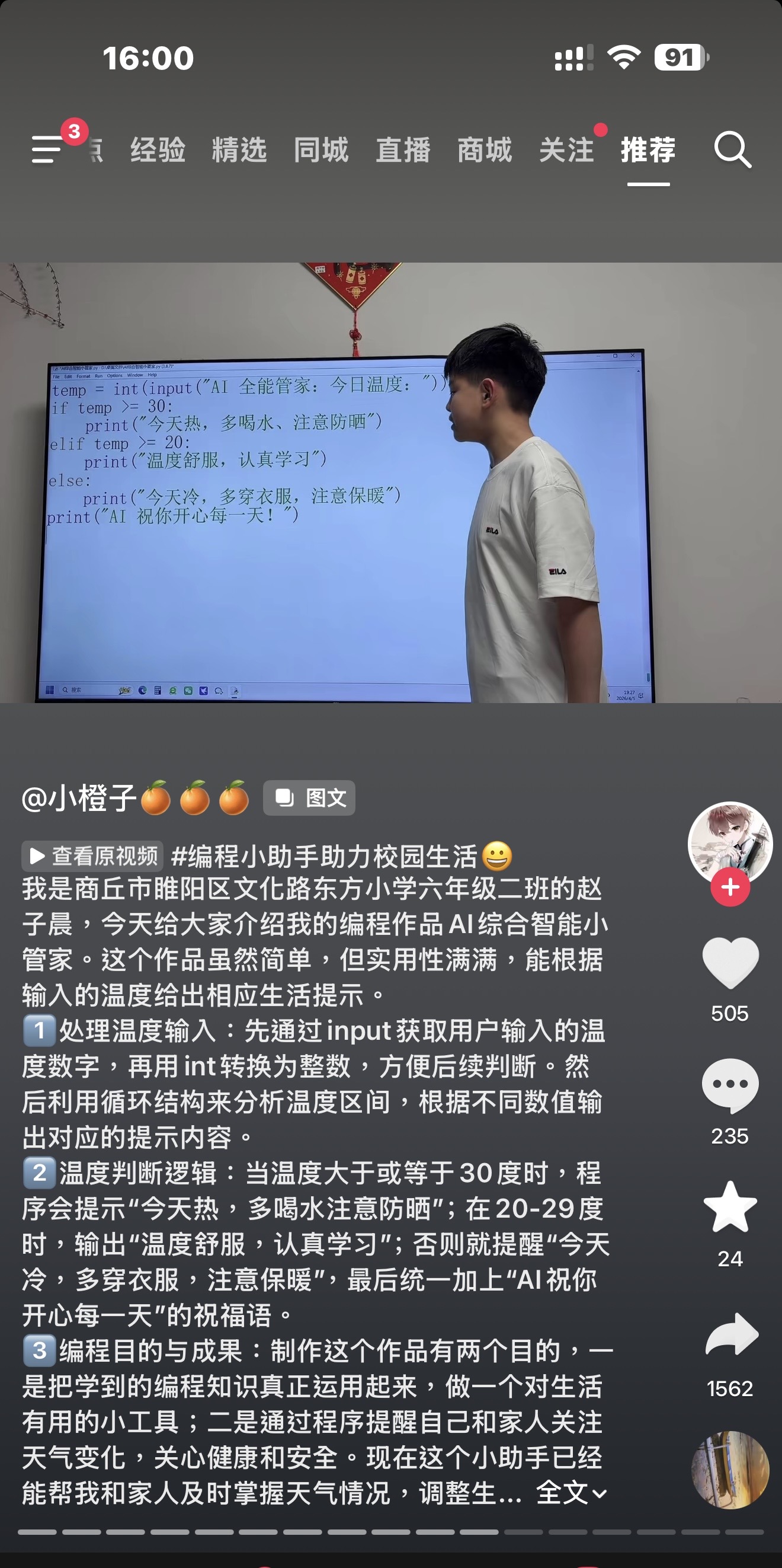 AI 全能管家