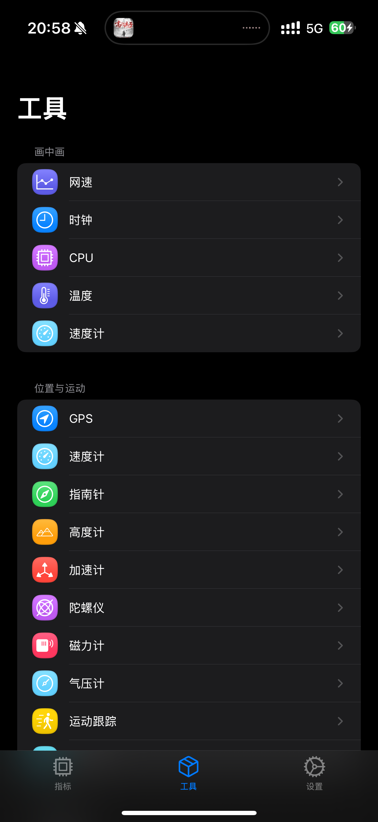 内购限免《Device Status+》：一款设备状态检测与硬件监控工具，