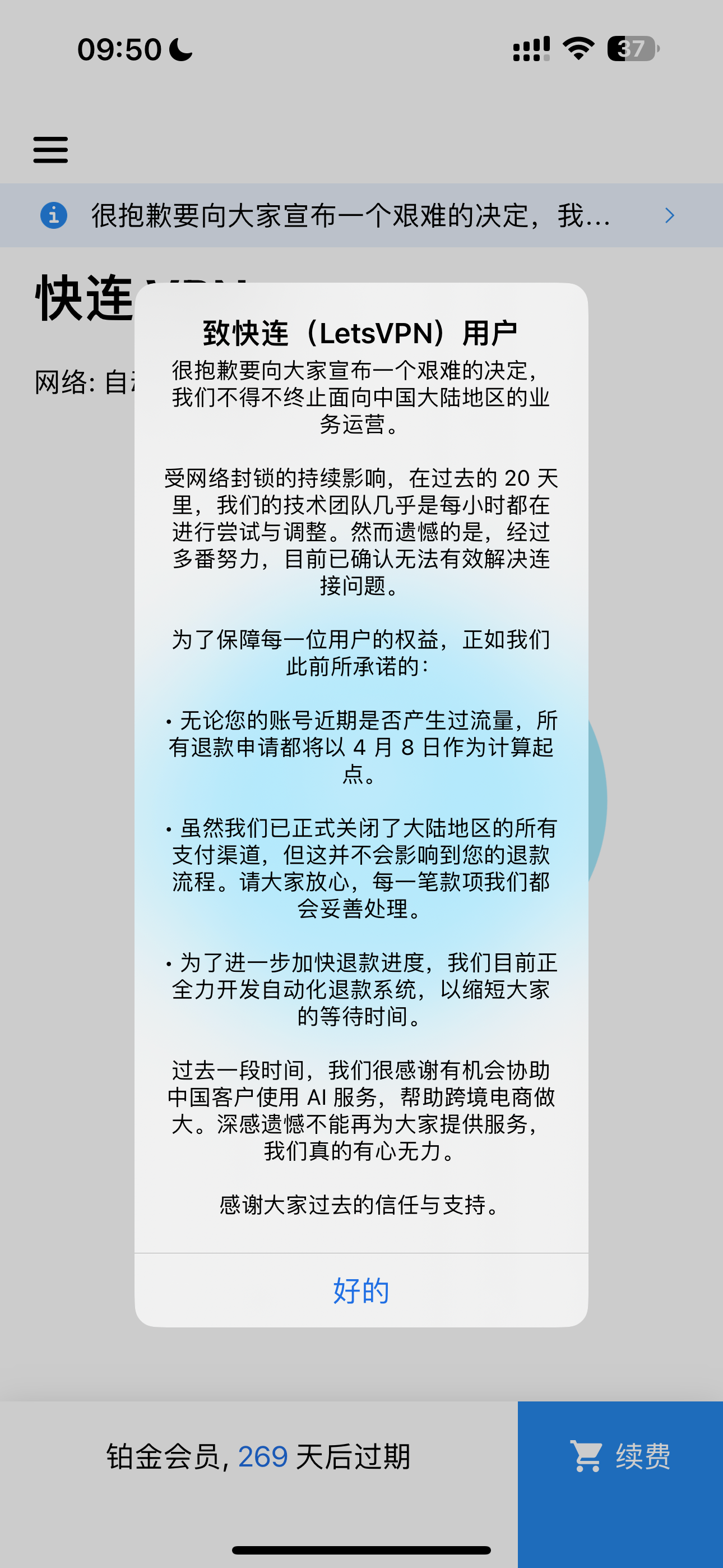 宣布退出中国业务开始退款