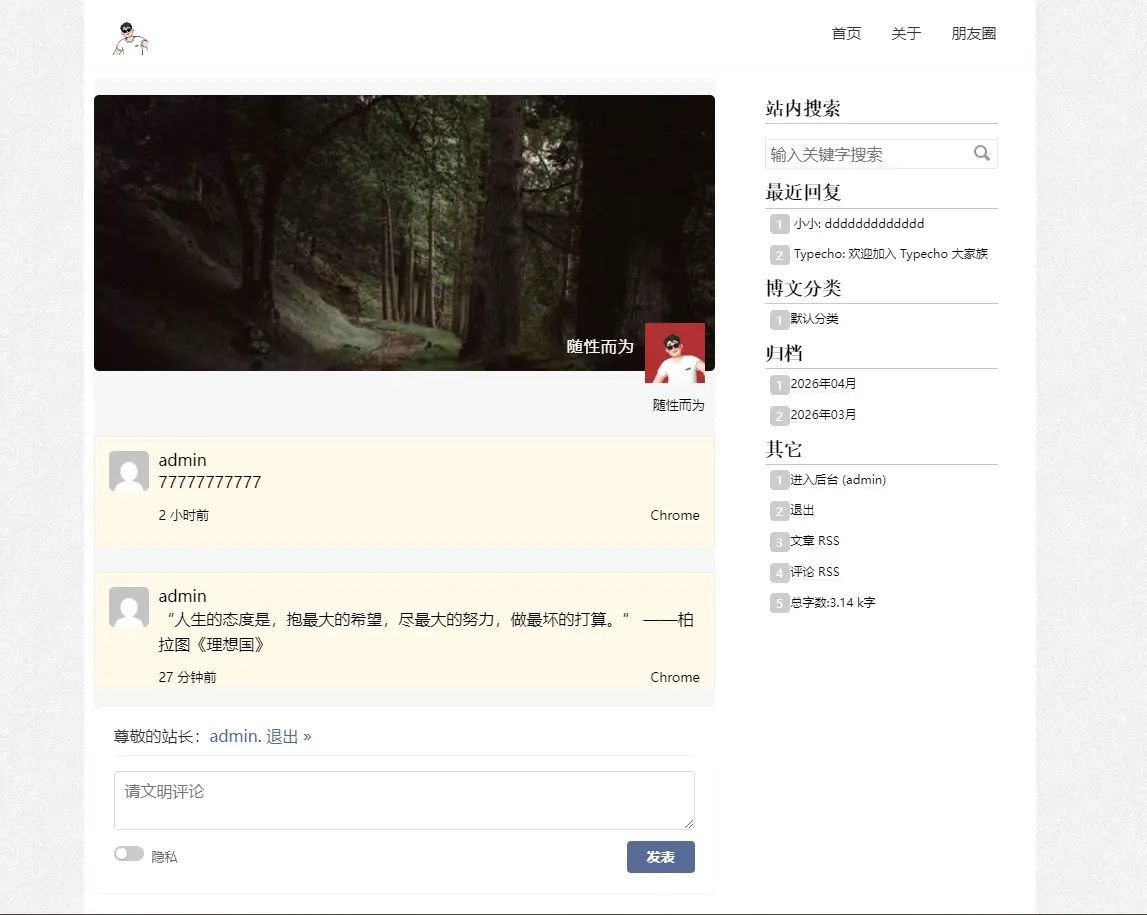 新做了个typecho主题