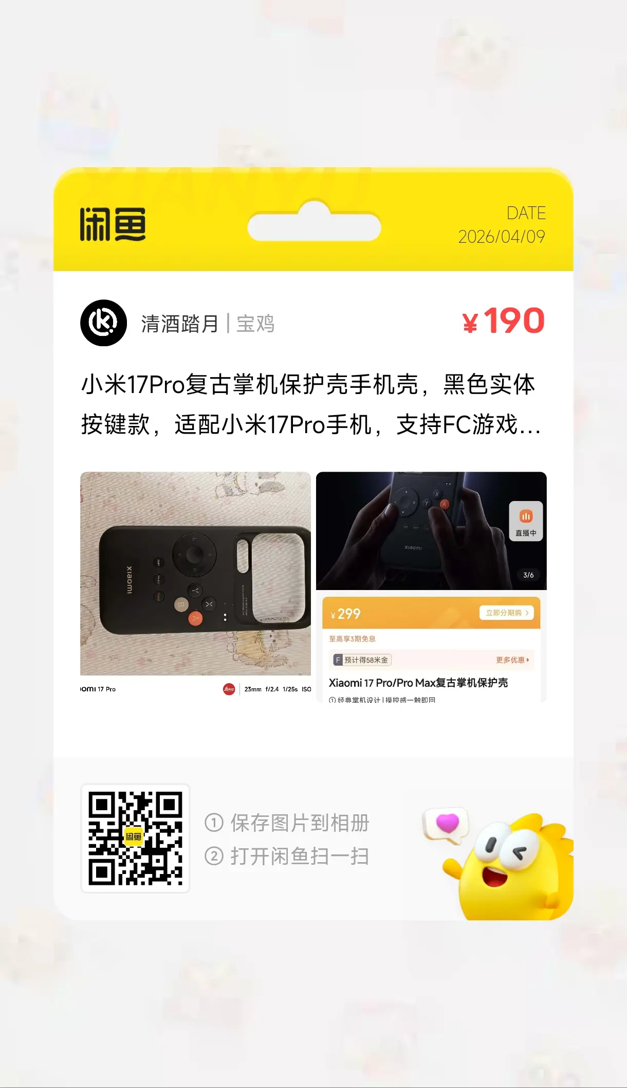 出个闲置手机壳，能打游戏的手机壳！