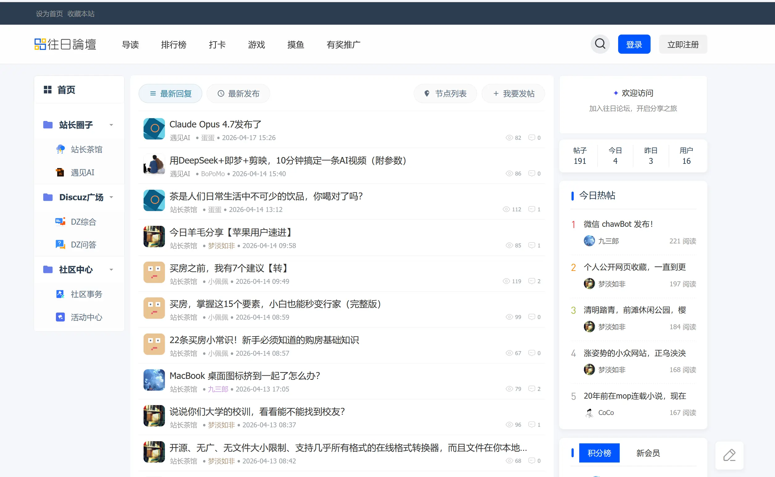 大家点评一下使用discuz改的首页。