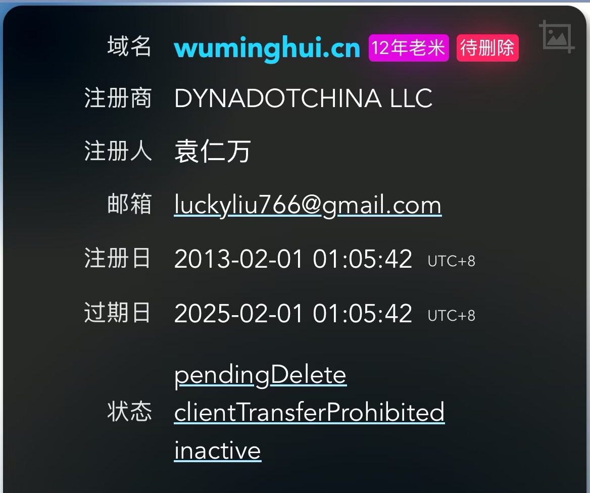 等了好多年终于等到了心仪域名！！