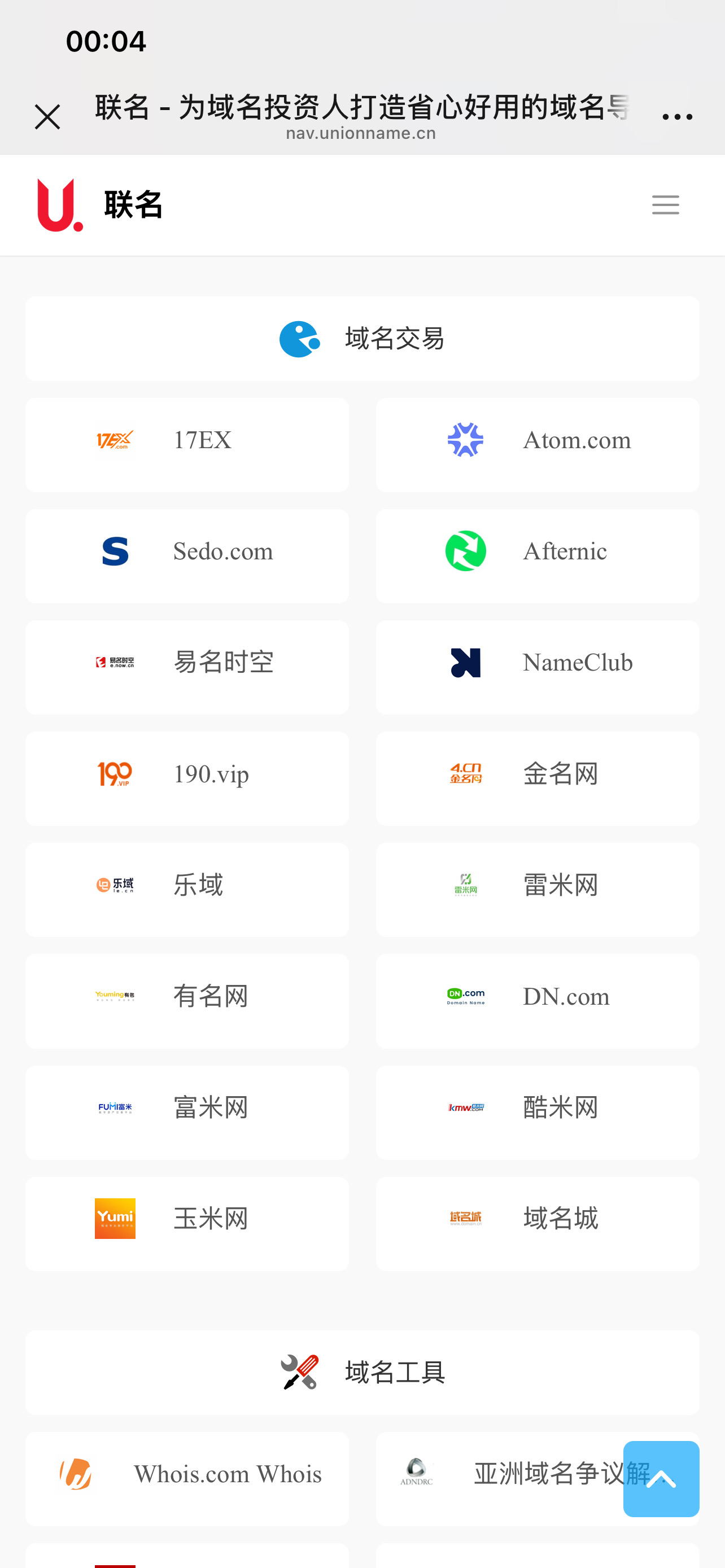做了一个域名行业聚合导航平台！