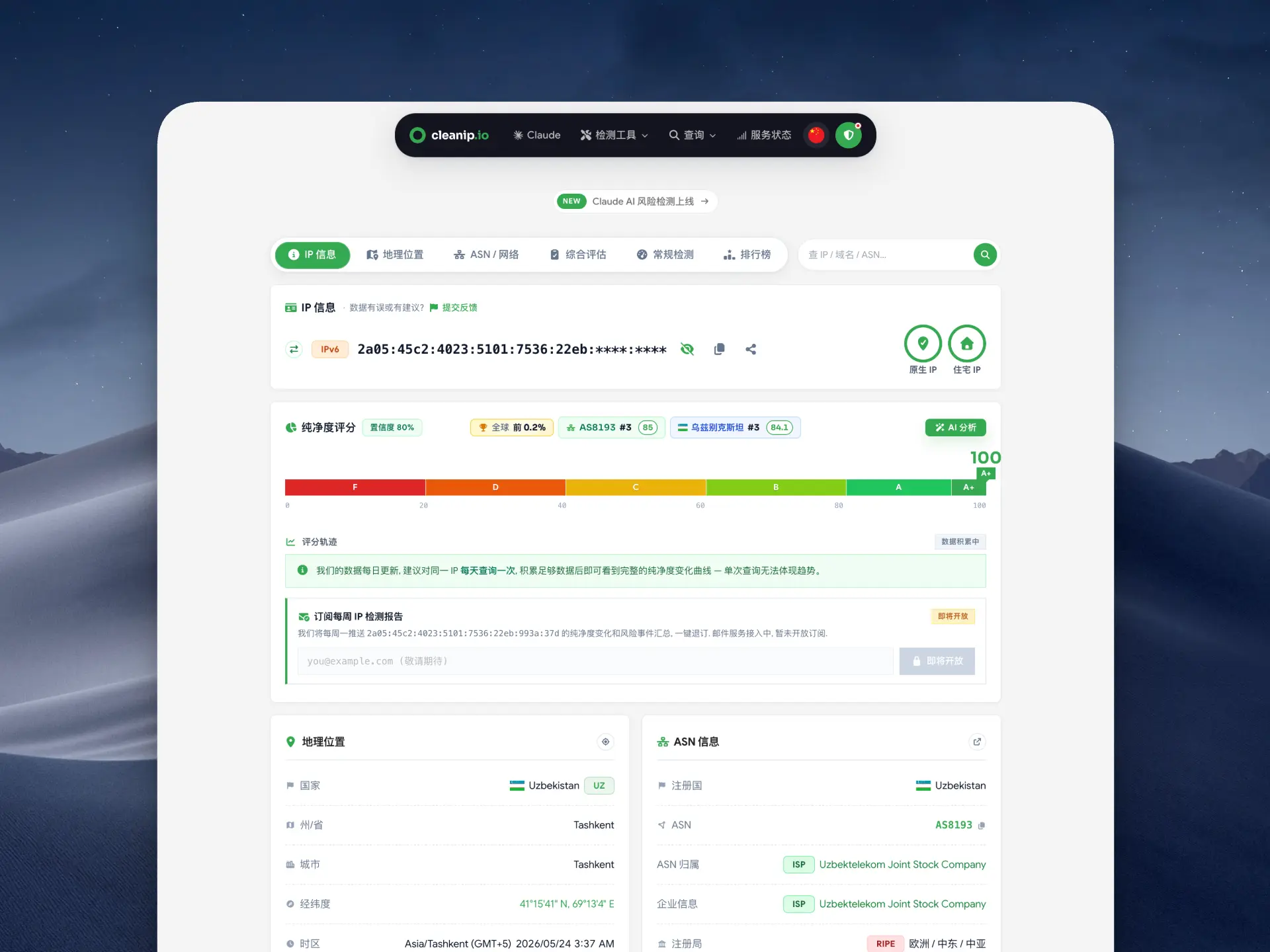 IP 纯净度检测 CleanIP.io