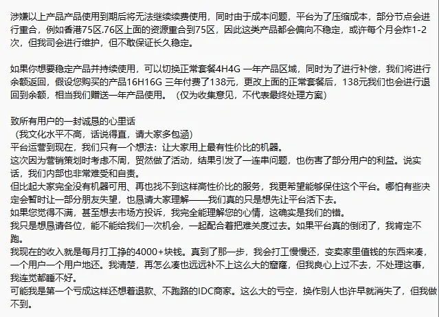 狐蒂云翻车