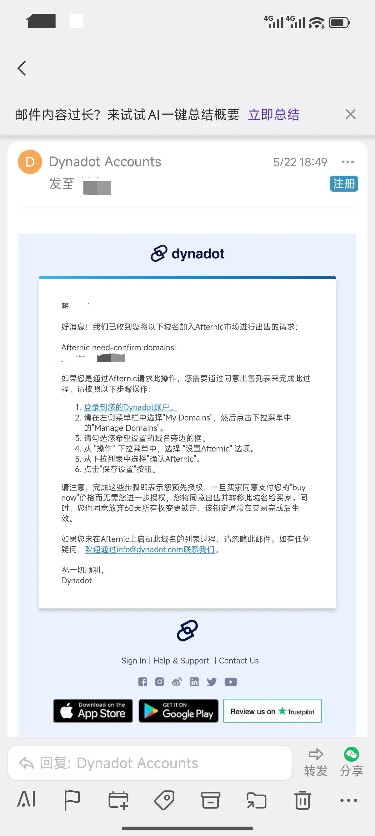 dynadot域名出售问题请教，收到一封邮件