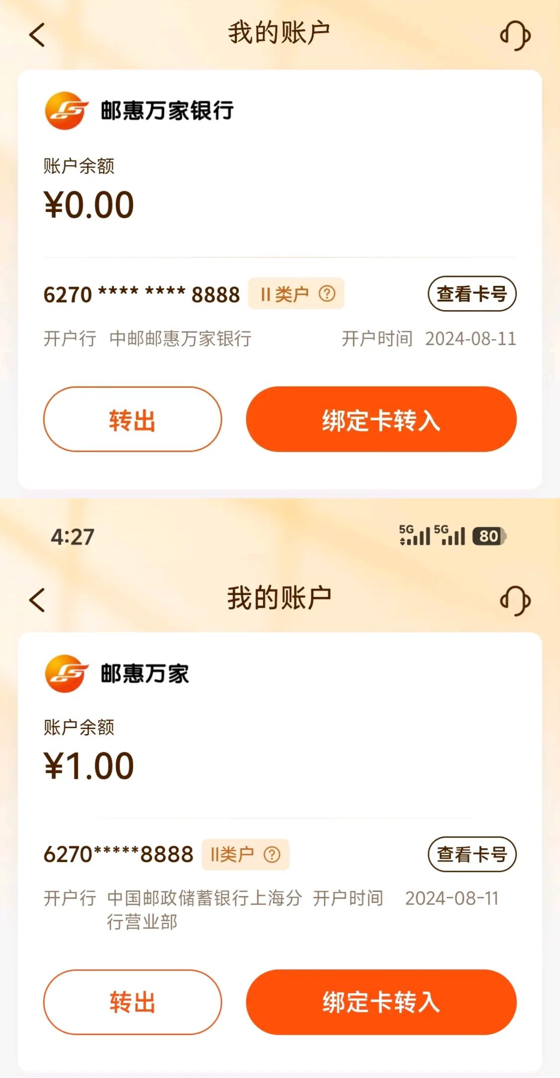 邮储最新公告，邮惠万家6月完成迁移