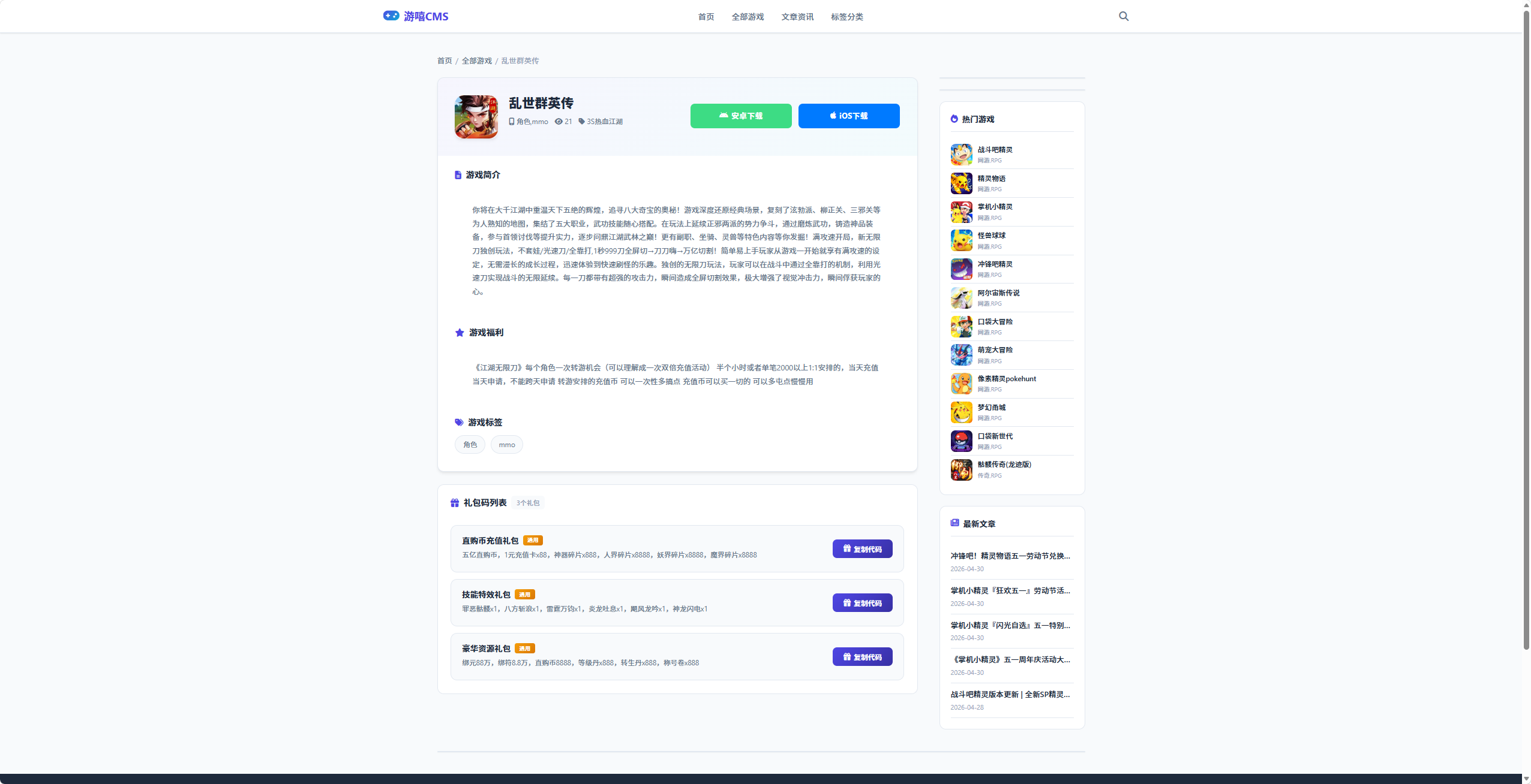 游嘻CMS-全能AI伪原创全网采集游戏下载站