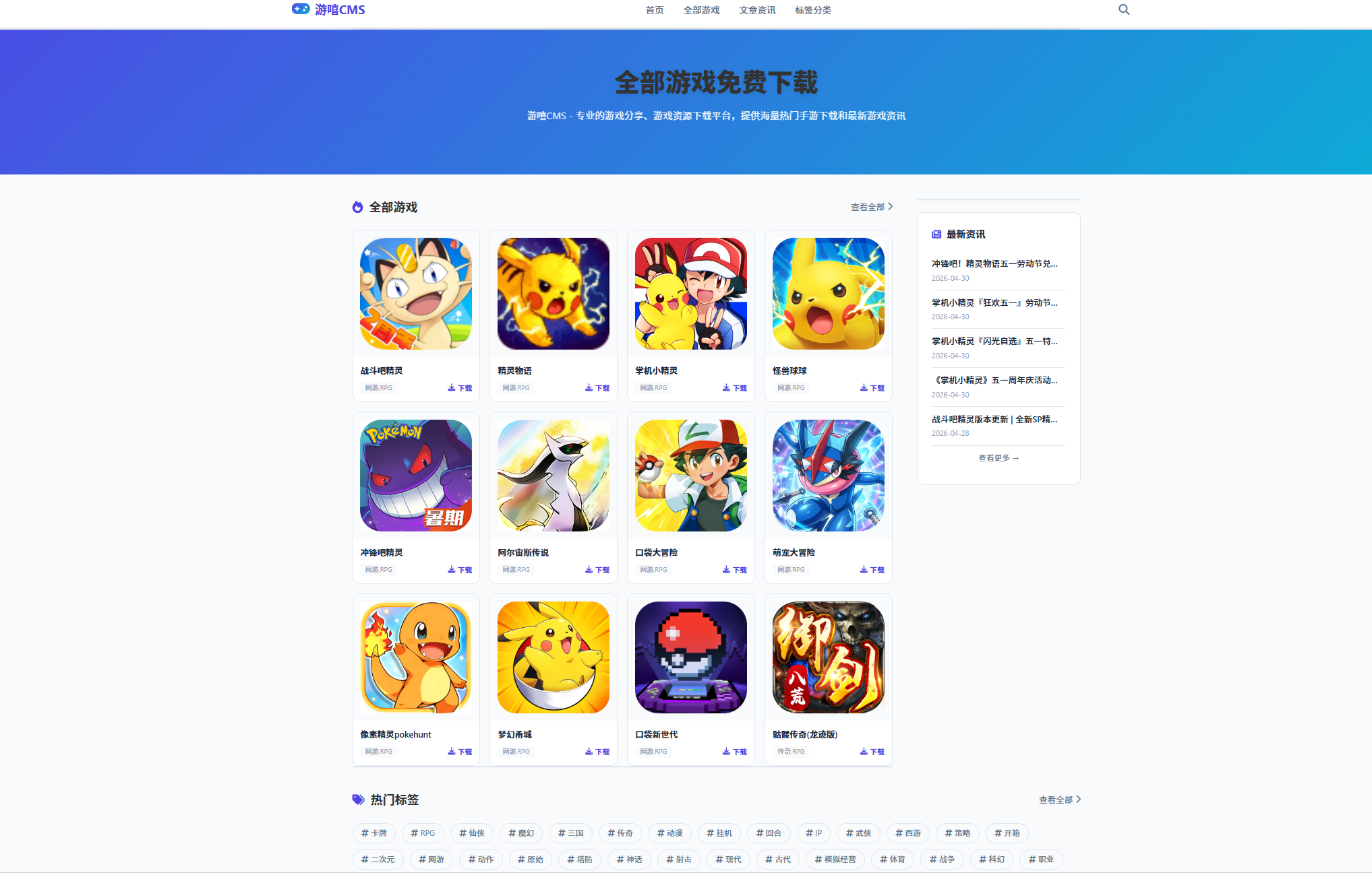 游嘻CMS-全能AI伪原创全网采集游戏下载站