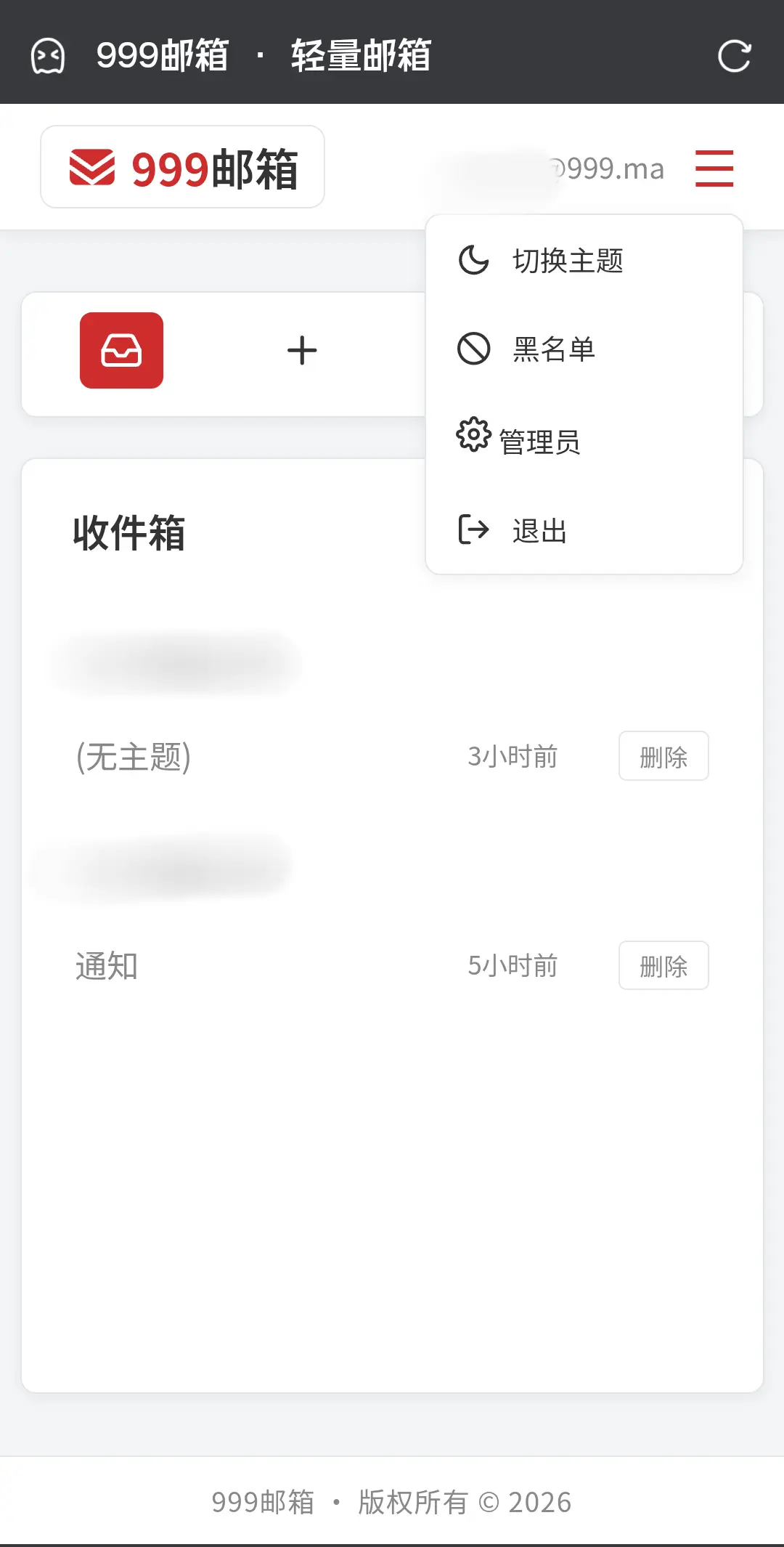 轻量邮箱系统1.0