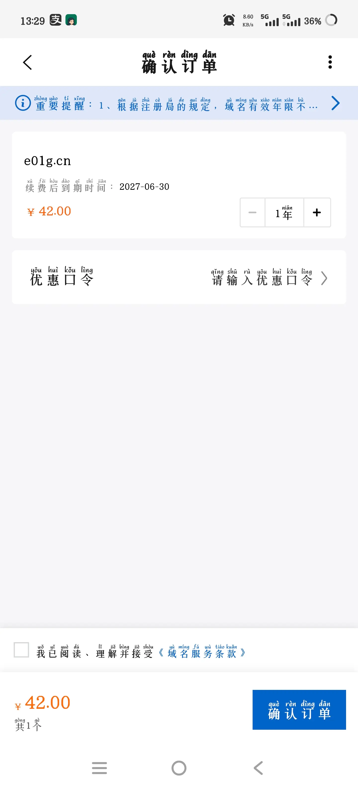 阿里的cn续费涨价了