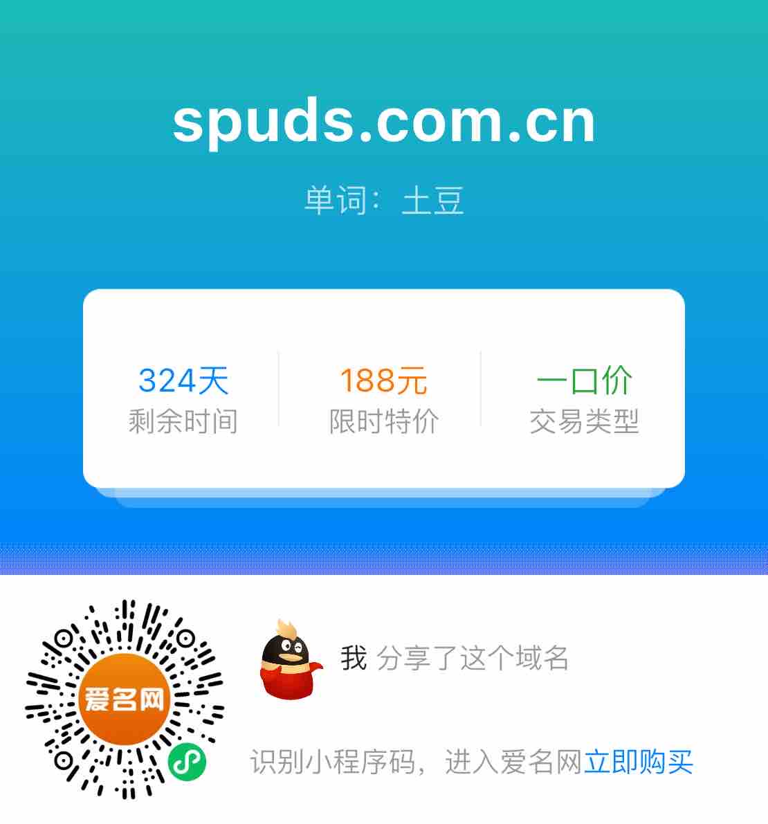 Spuds.com.cn 单词土豆 处理