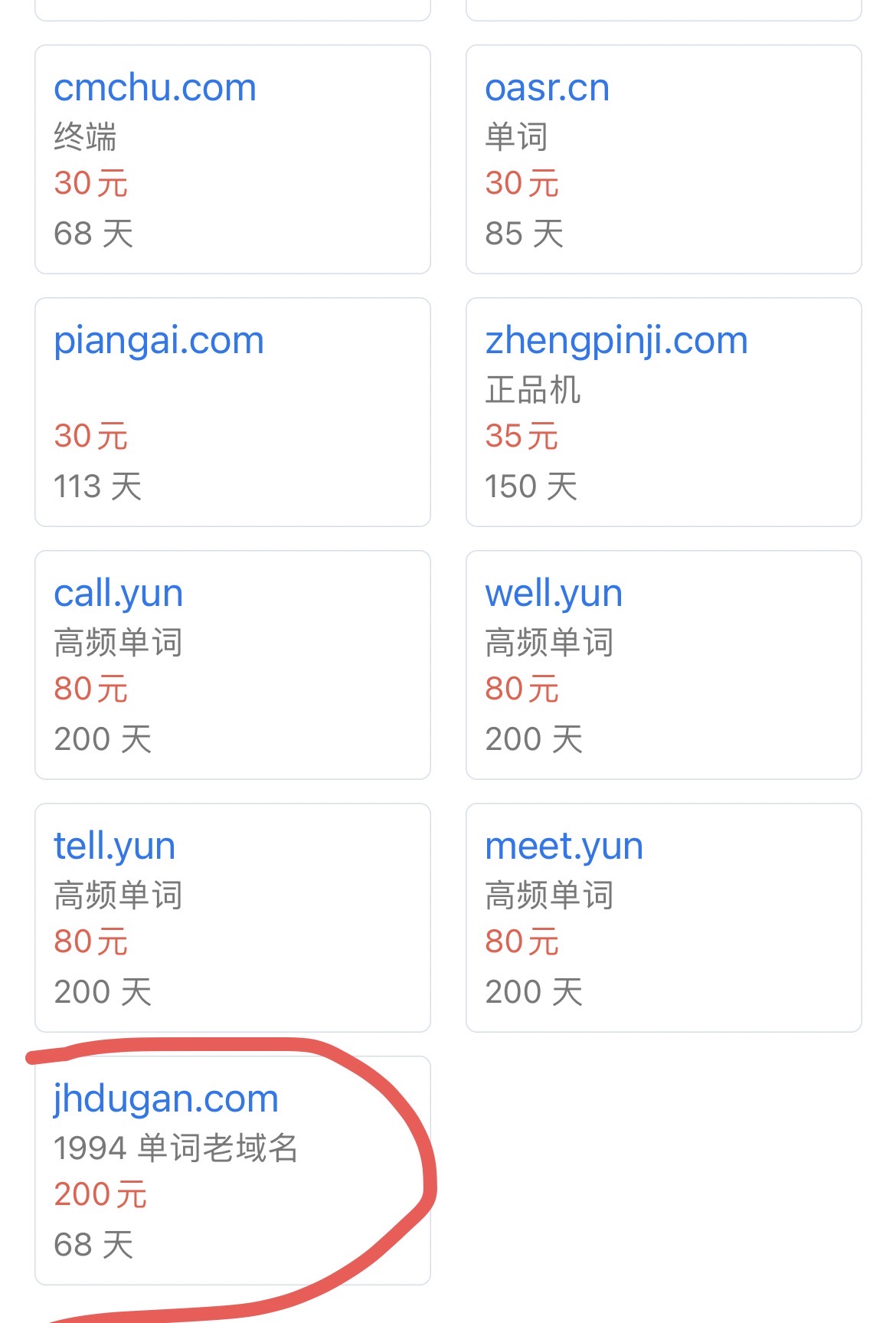 jhdugan.com  31年老域名 最后一个