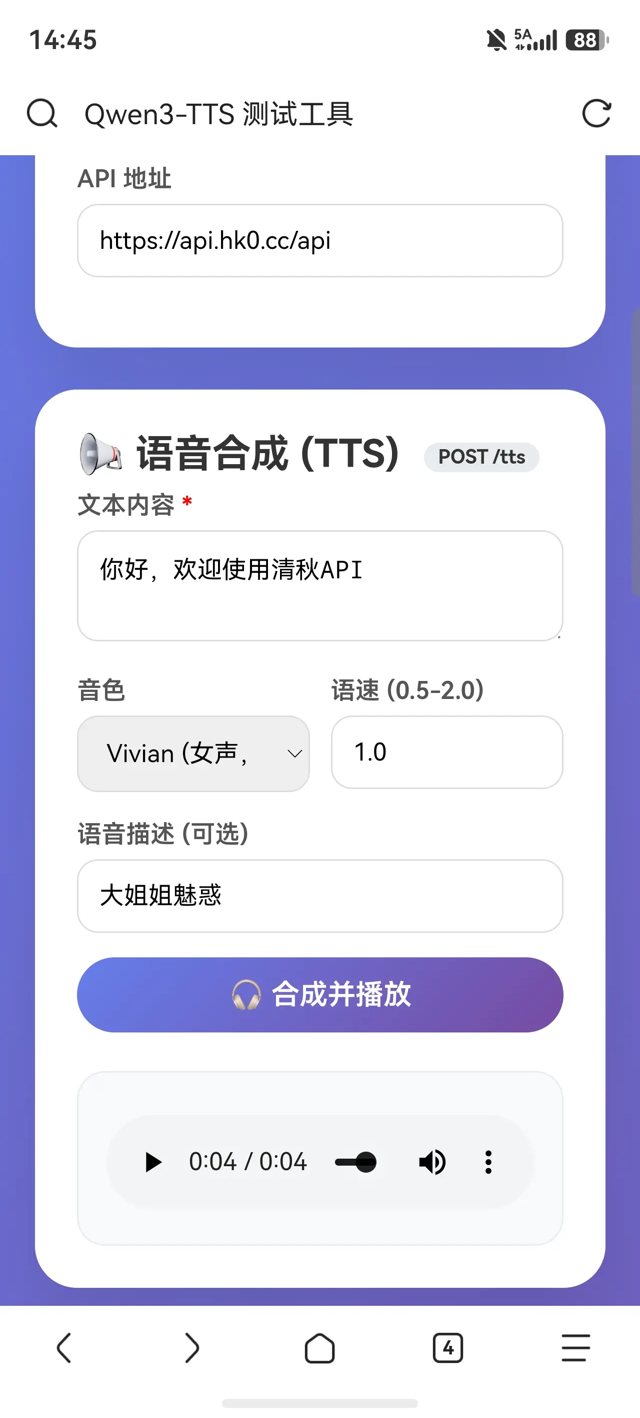tts语音合成，语音克隆demo，自己部署千问大模型