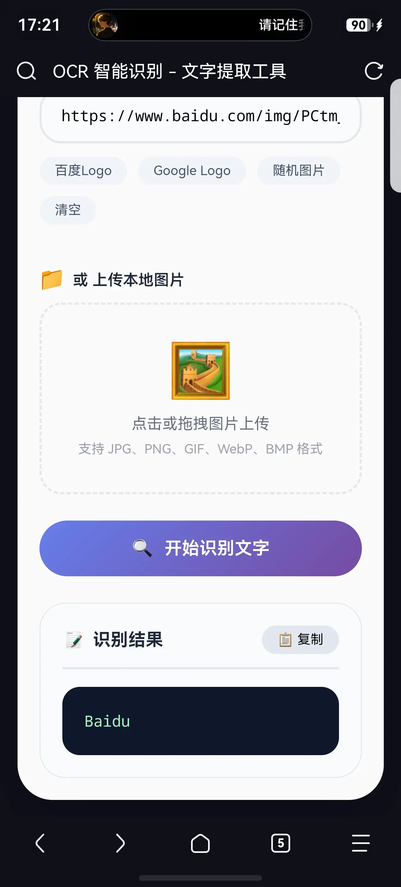 ocr识别，qwen大模型调用