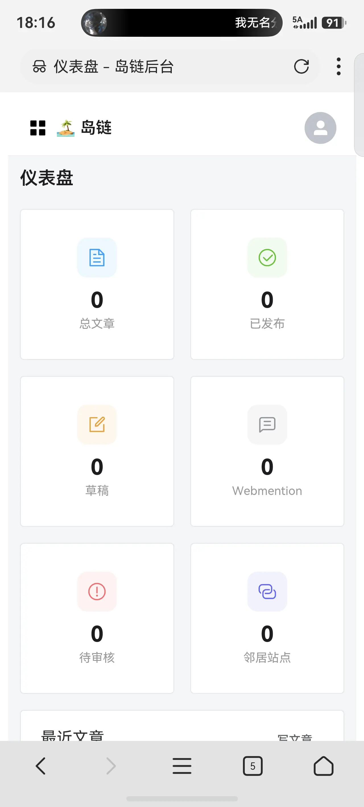 岛链-去中心化博客