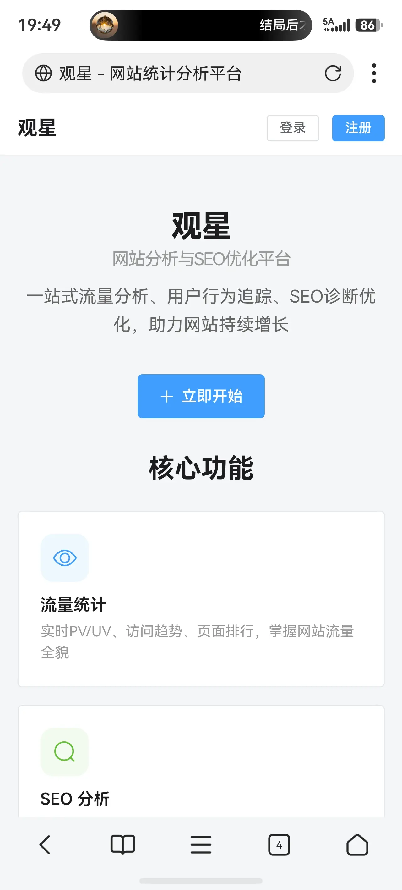 观星，来咯，进度推进中