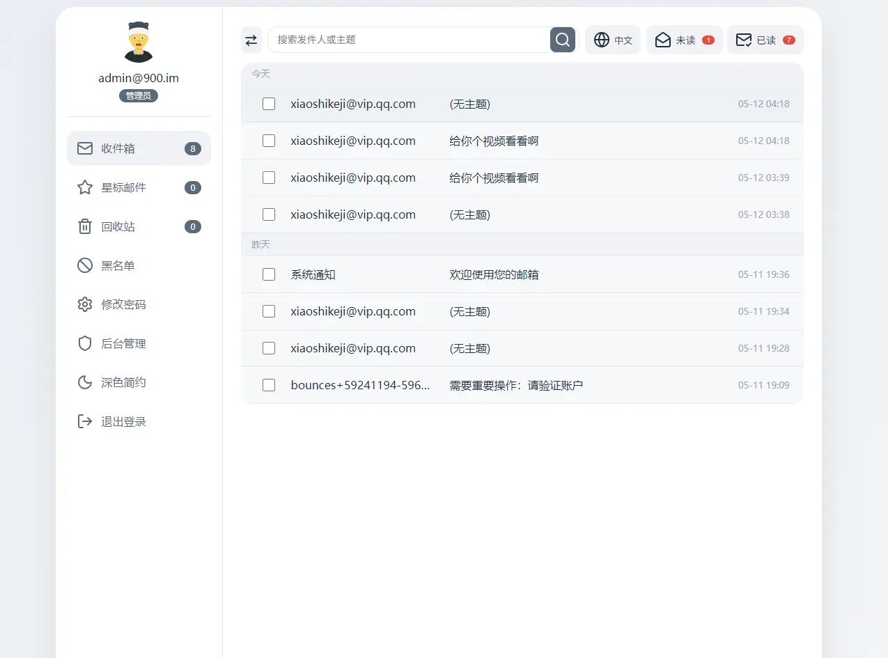 邮箱系统重新改版。欢迎体验！~~