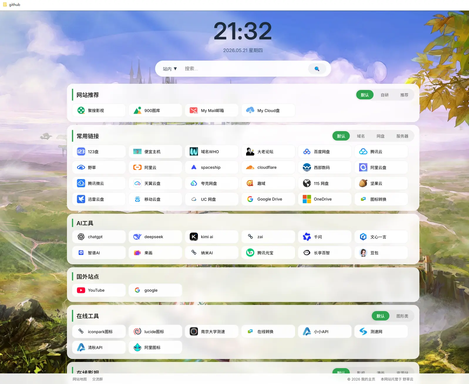 网址导航程序还要200元哎
