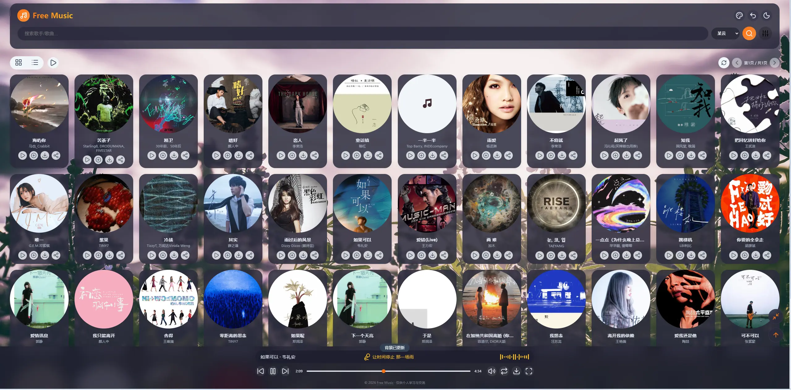 音乐源码更新了！！欣赏下吧