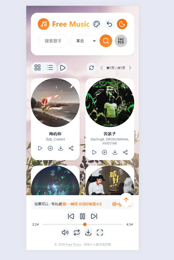 音乐源码更新了！！欣赏下吧