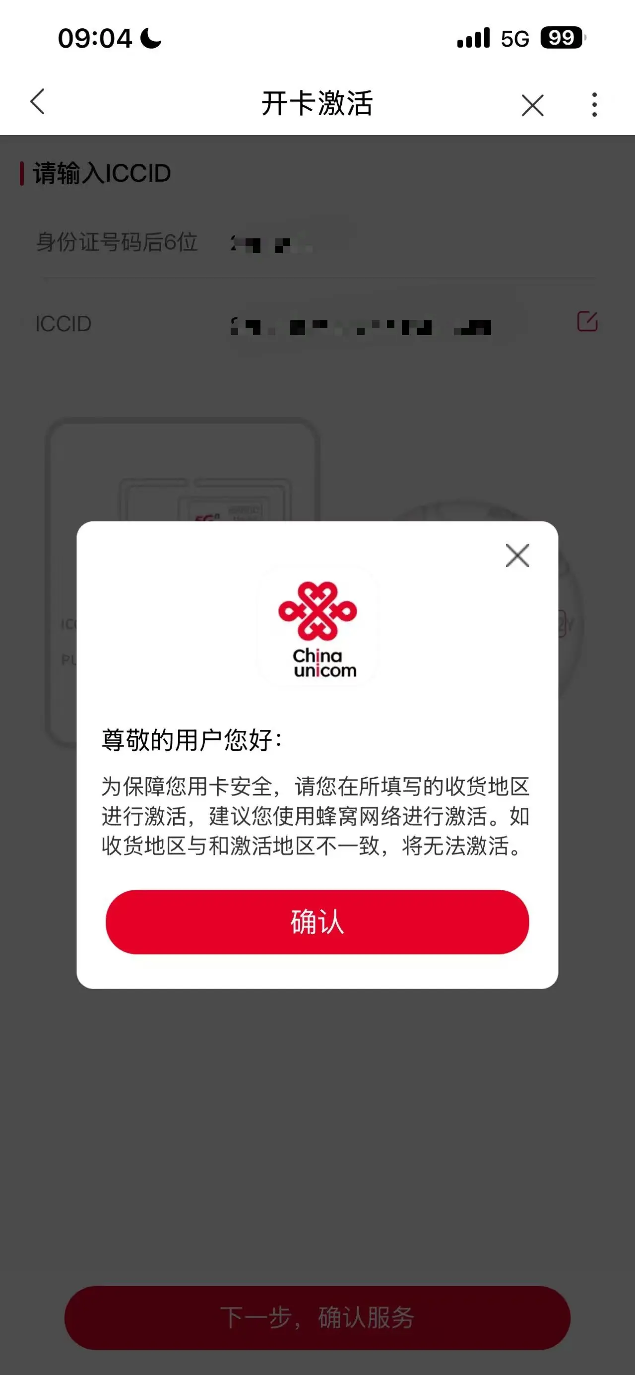 流量卡激活提示异地无法激活求解